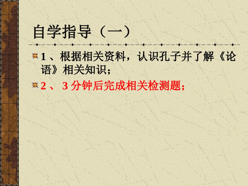 论语2杨保军_第3页