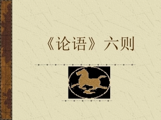 论语2杨保军