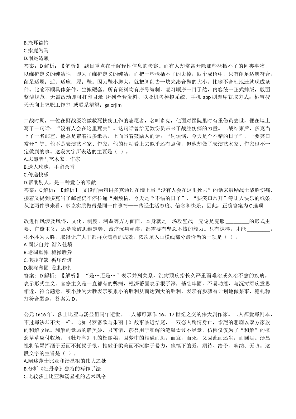 中国银联2017年招聘笔试完整真题及答案_第3页