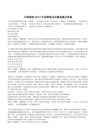 中国银联2017年招聘笔试完整真题及答案