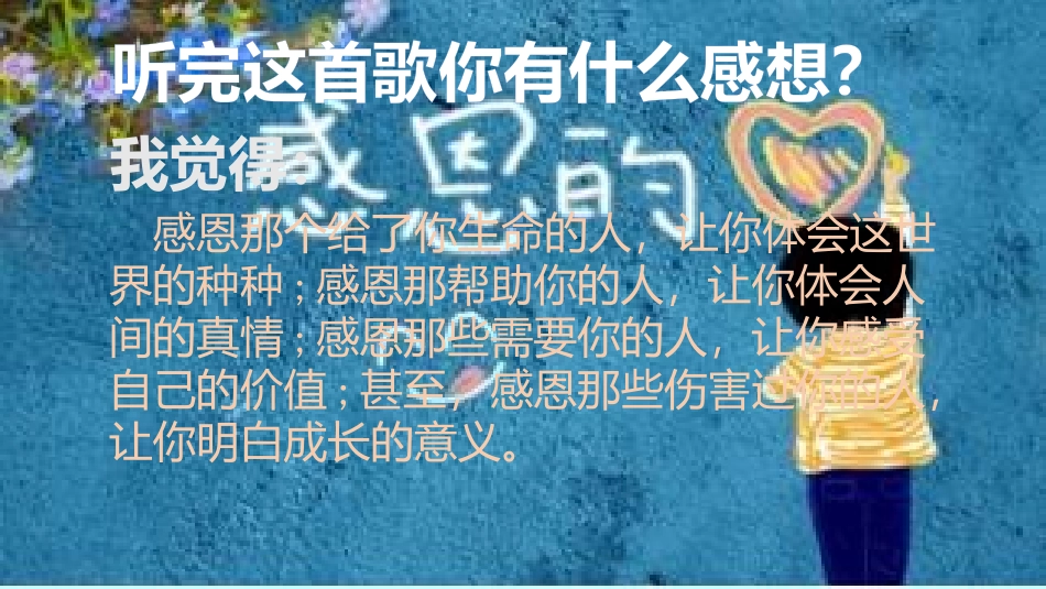 主题班会《感恩的心》_第2页