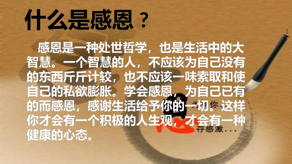 主题班会《感恩的心》_第3页