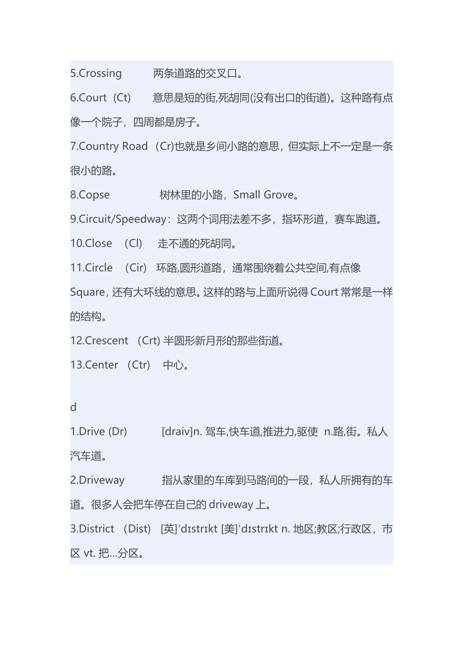 英语表示街路的词汇与街道标志的缩写_第2页