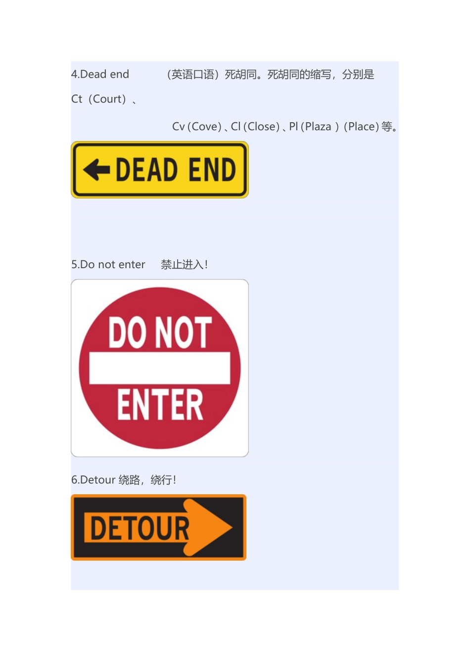 英语表示街路的词汇与街道标志的缩写_第3页