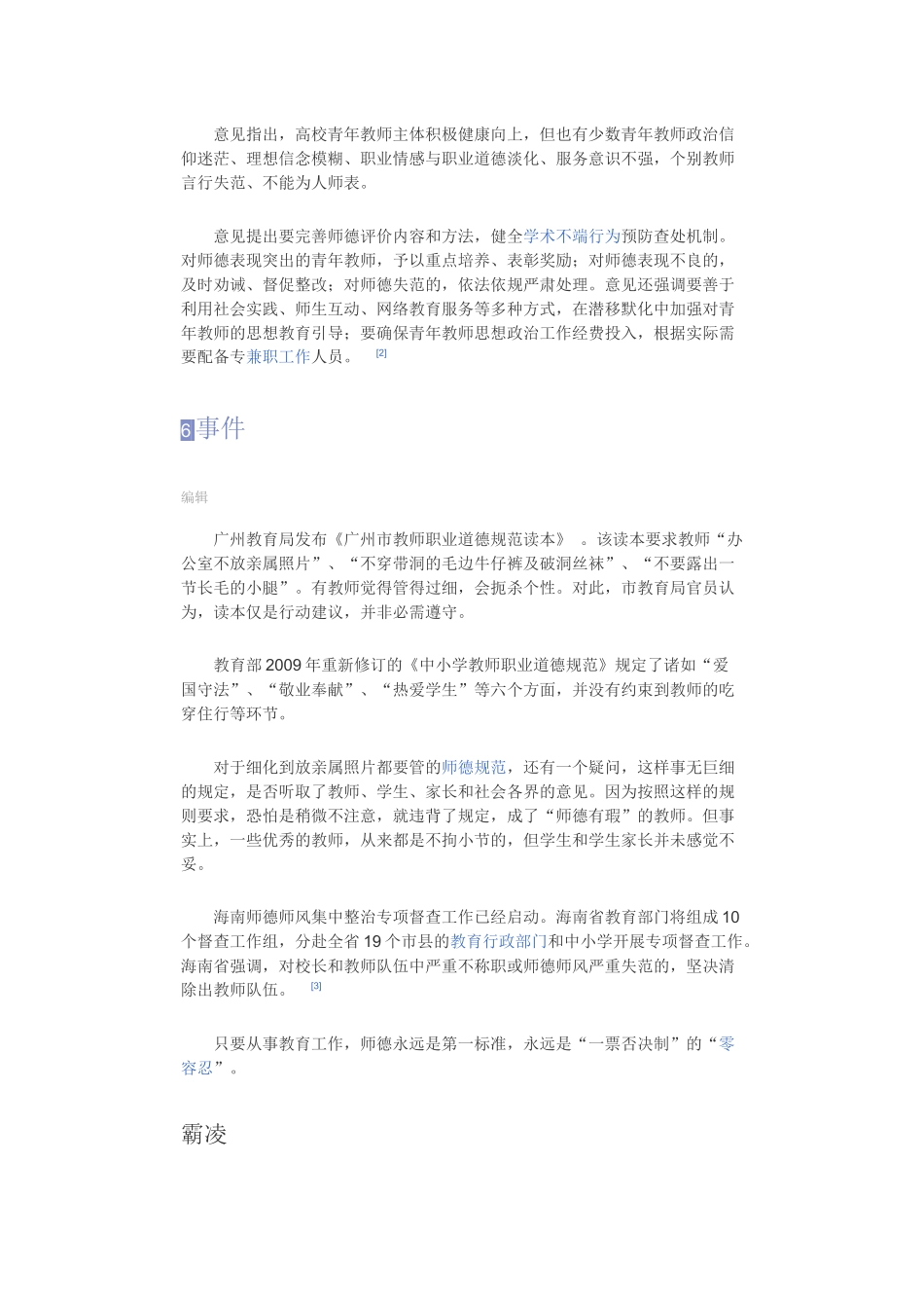中小学教师职业道德规范_第2页