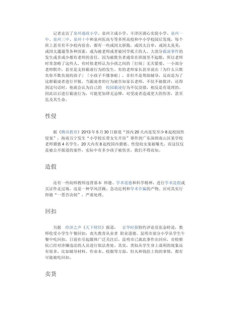 中小学教师职业道德规范_第3页