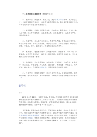 中小学教师职业道德规范