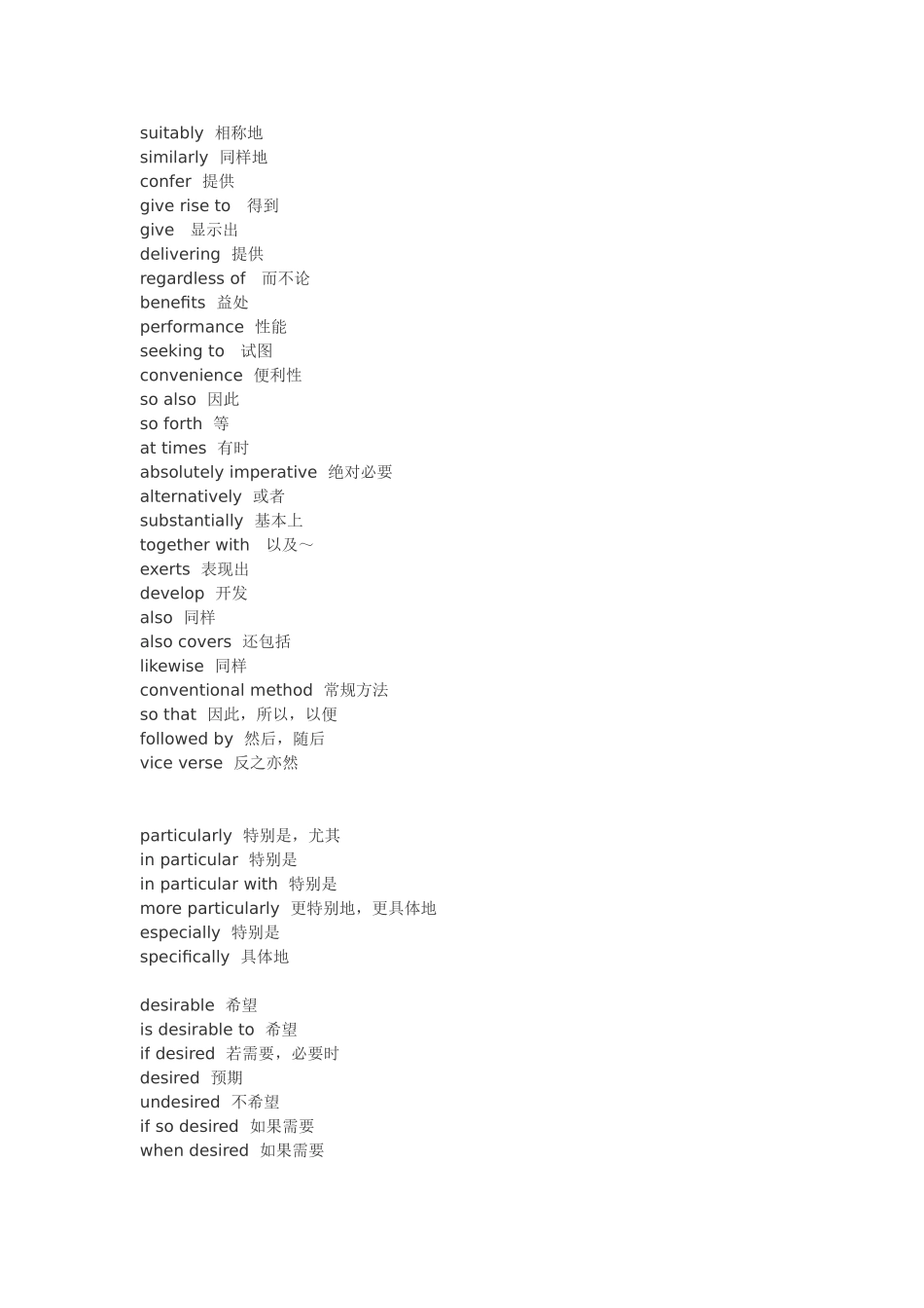 专利审查协作中心笔试重点词汇(仅供参考)_第2页