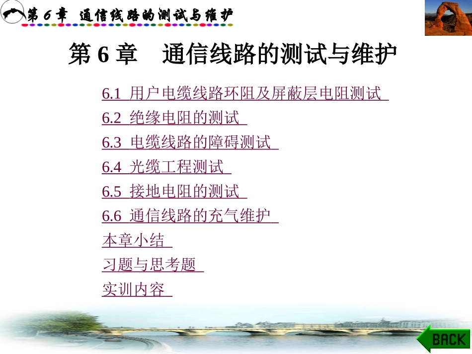 通信线路的测试与维护_第1页