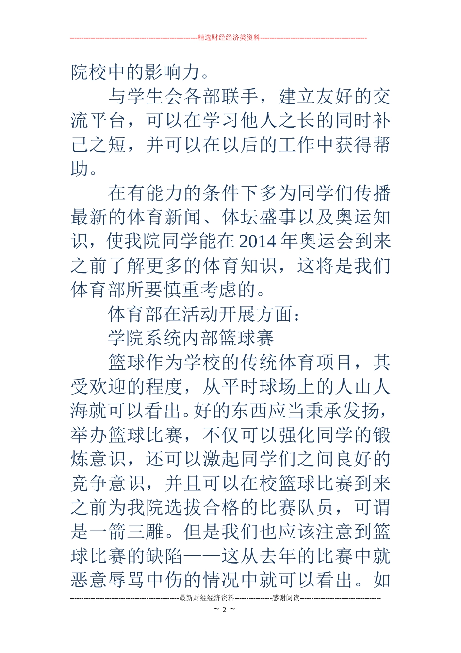 学生会体育部策划书(精选多篇)_第2页