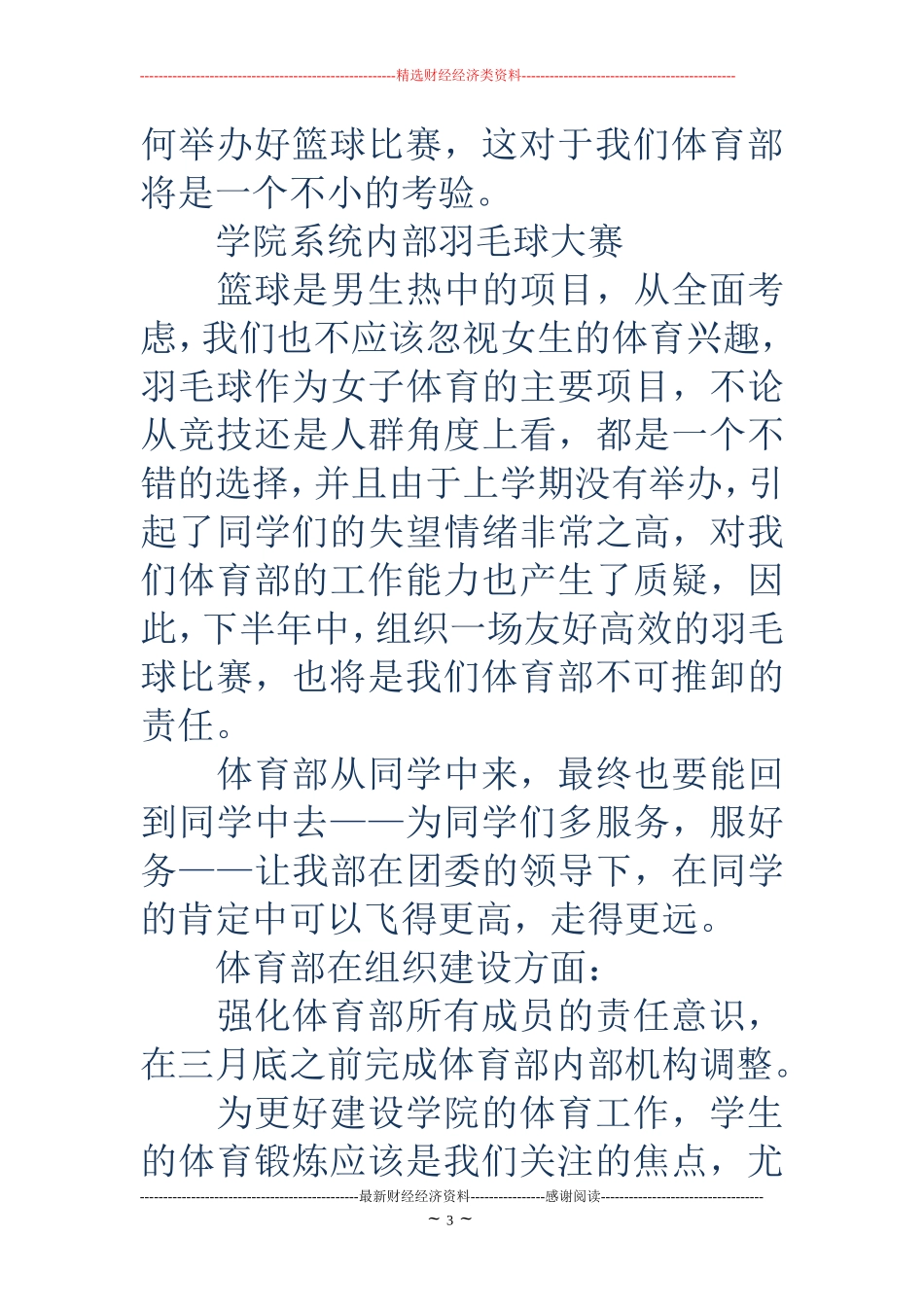 学生会体育部策划书(精选多篇)_第3页