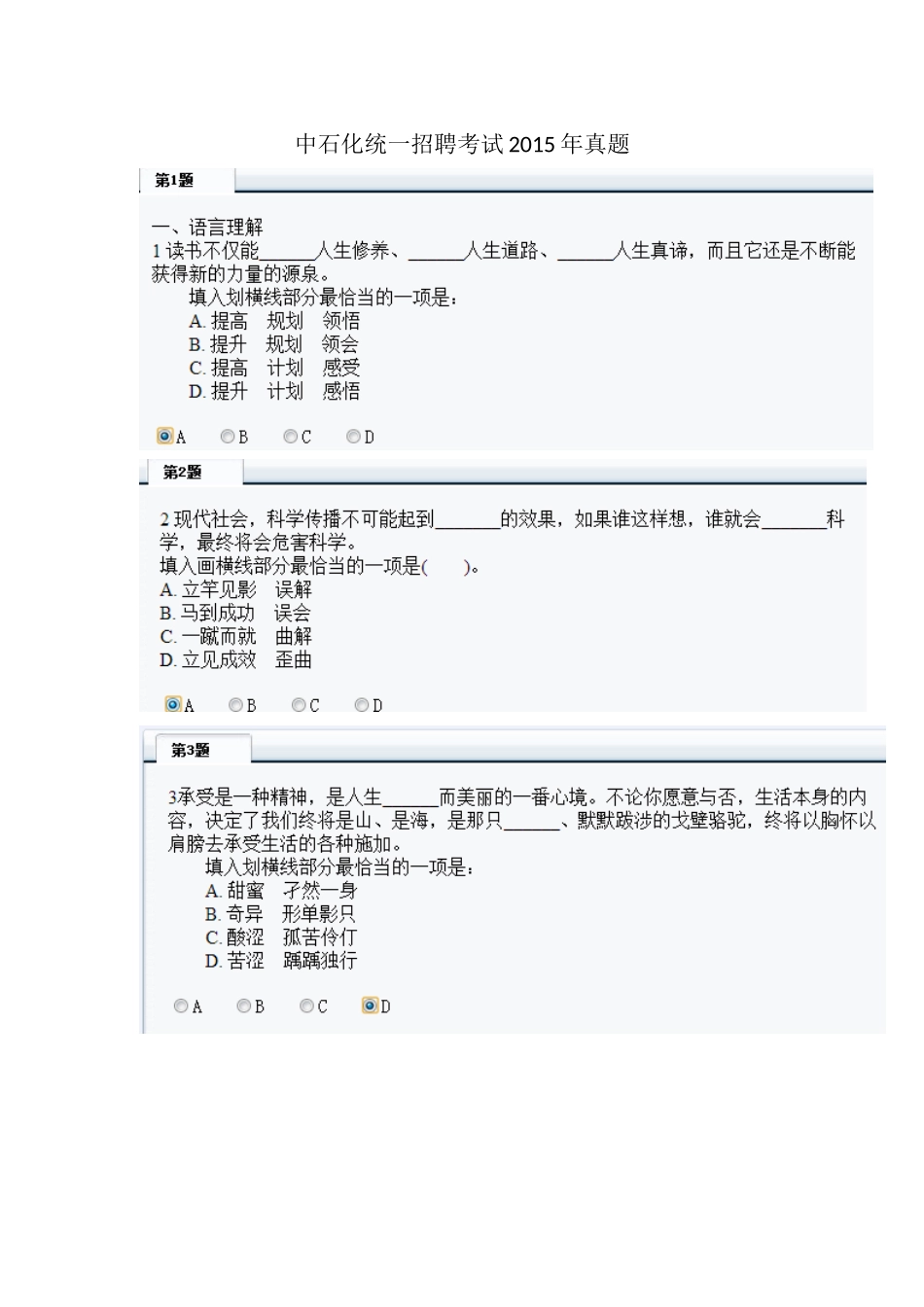 中石化统一考试2015校园招聘真题_第1页