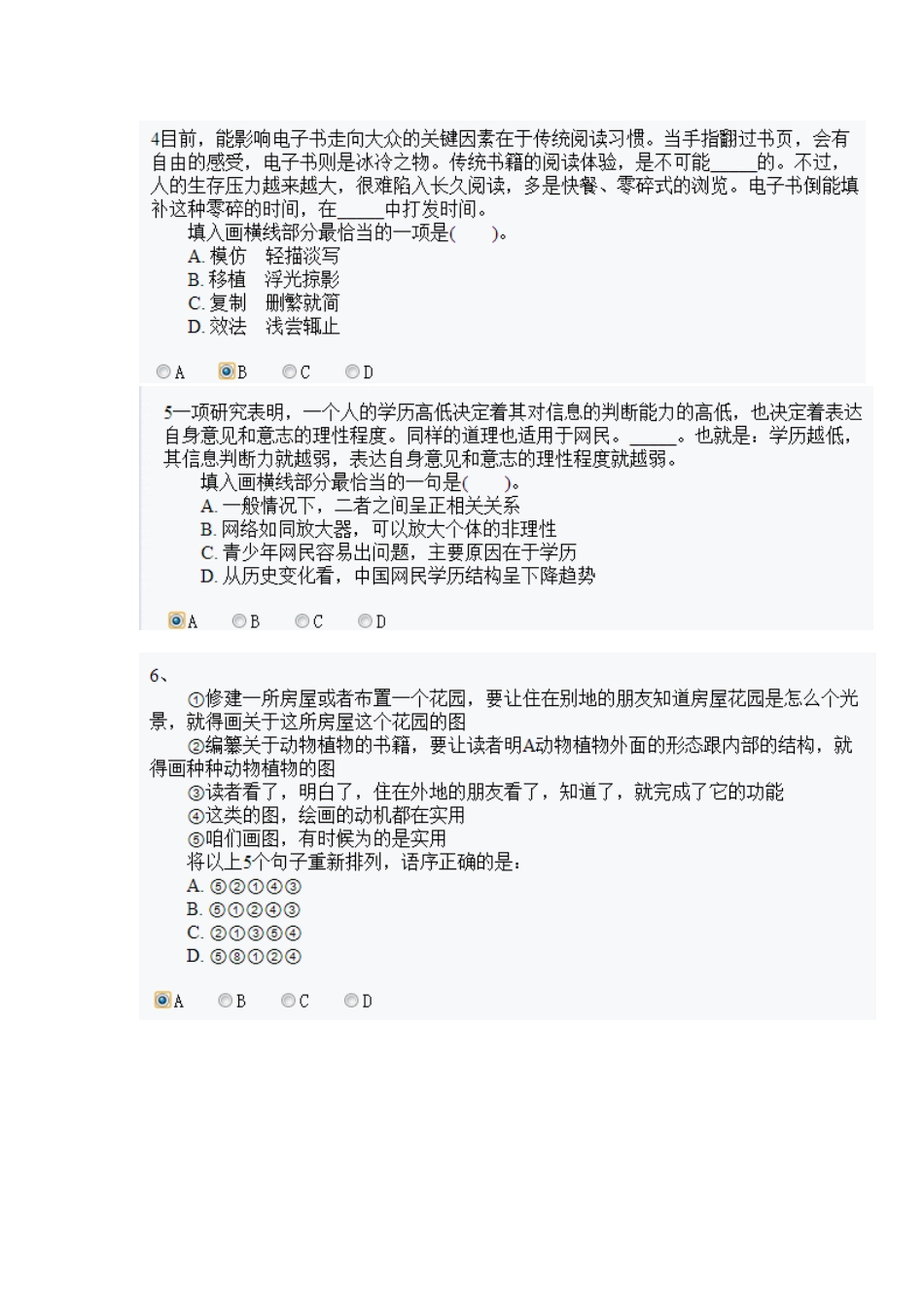 中石化统一考试2015校园招聘真题_第2页