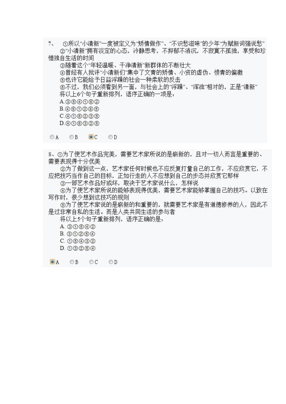 中石化统一考试2015校园招聘真题_第3页