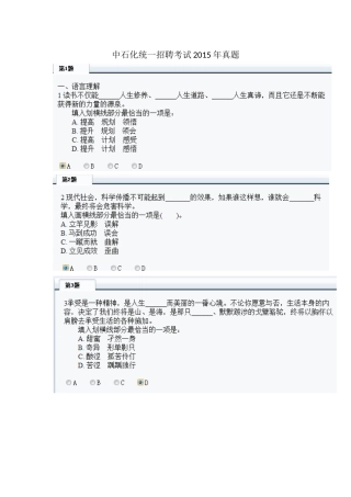 中石化统一考试2015校园招聘真题