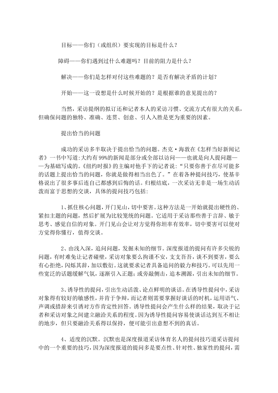 新闻记者采访提纲范文_第2页