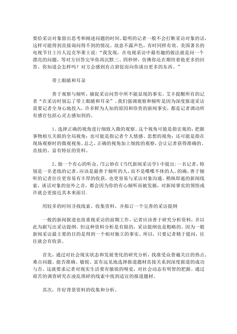 新闻记者采访提纲范文_第3页