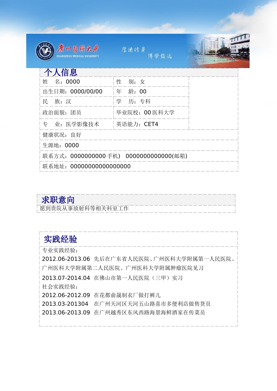 医学影像技术学生个人简历完整版_第2页