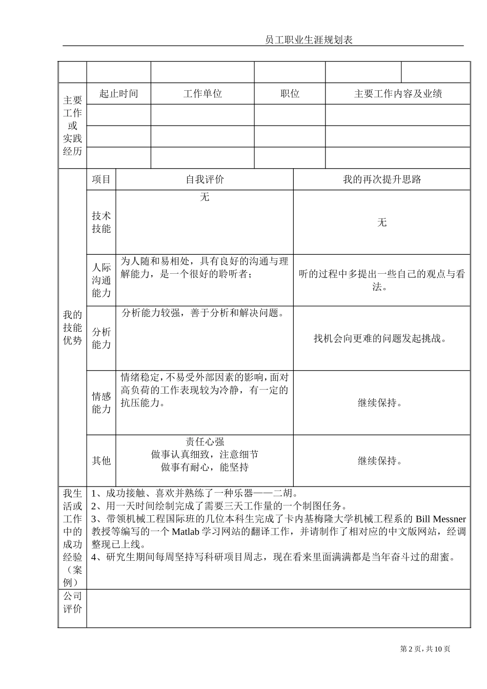 员工职业生涯规划表_第3页