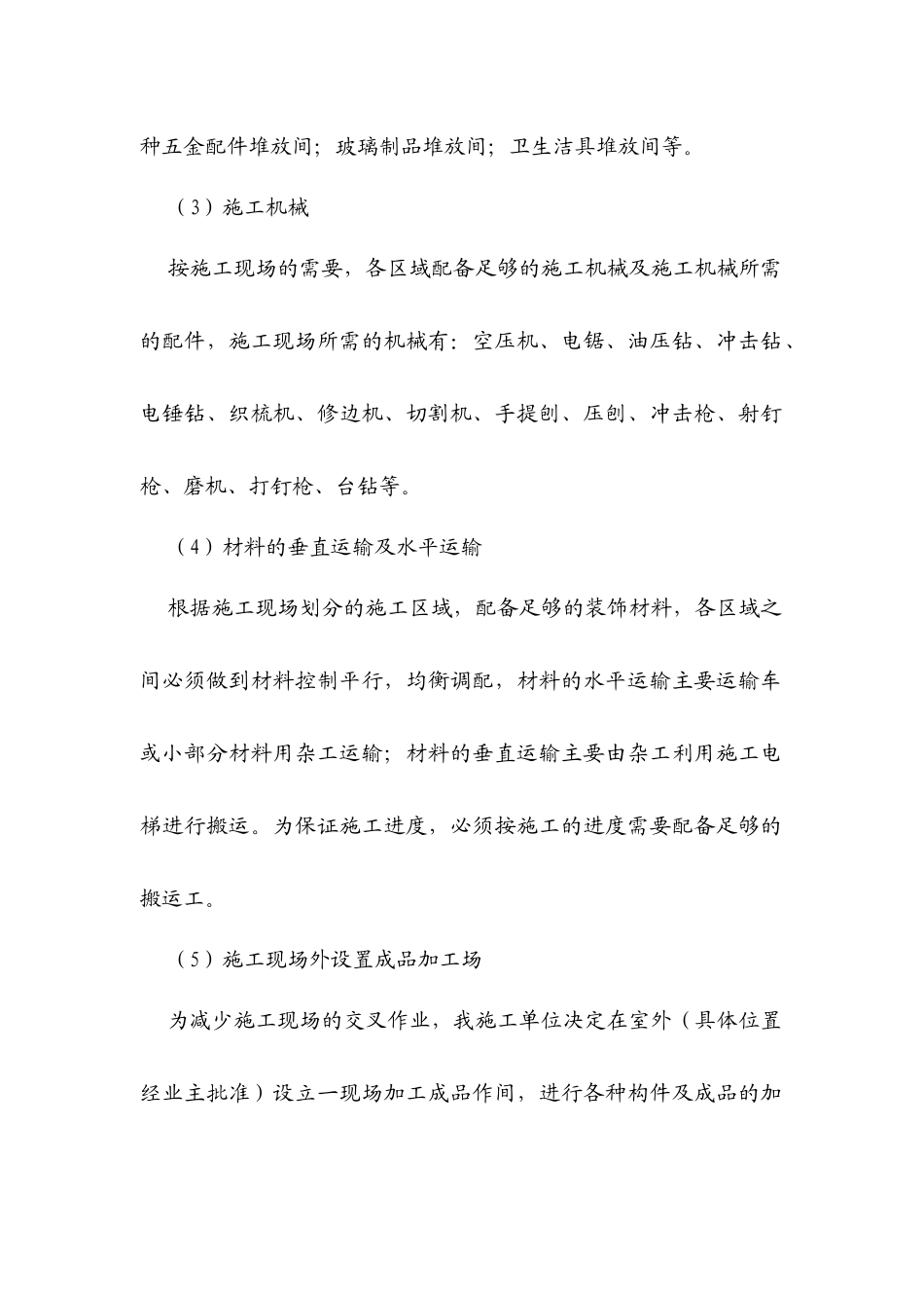 装修工程施工现场平面布置_第2页
