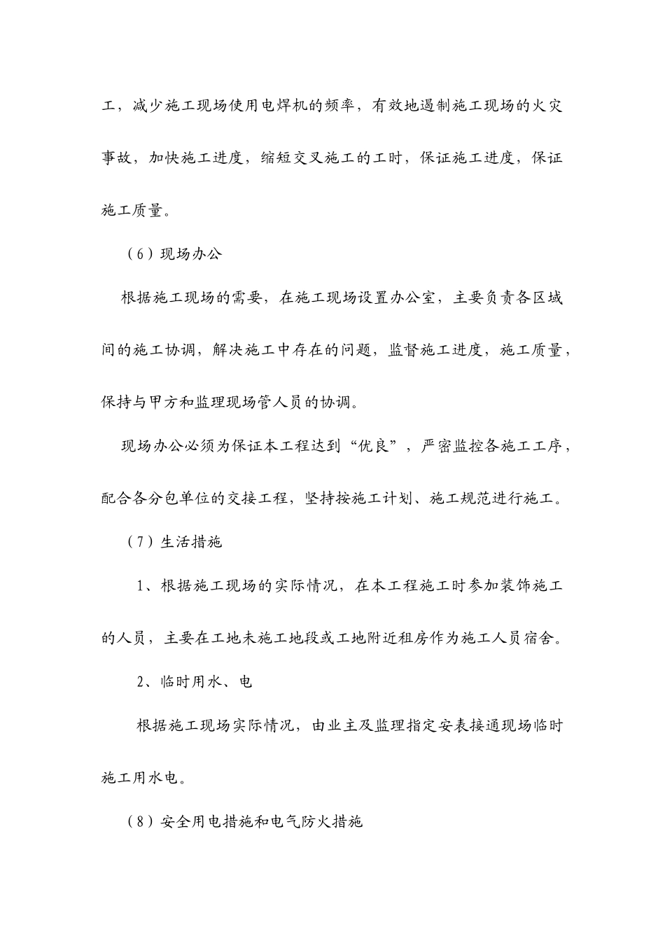 装修工程施工现场平面布置_第3页