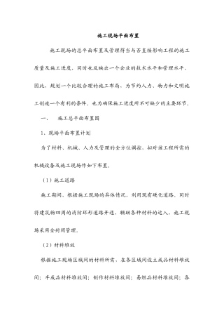 装修工程施工现场平面布置