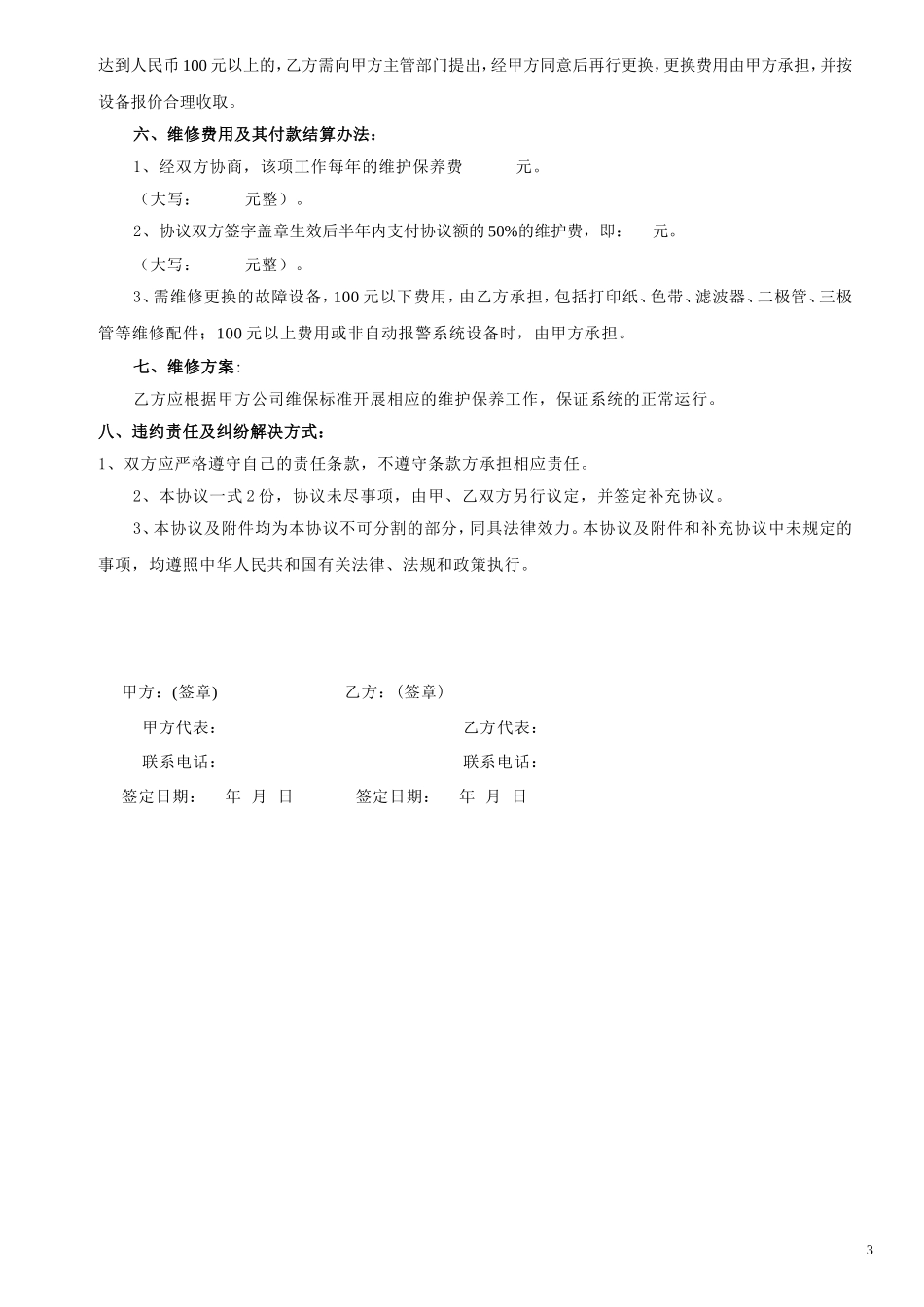 消防维保合同范本_第3页