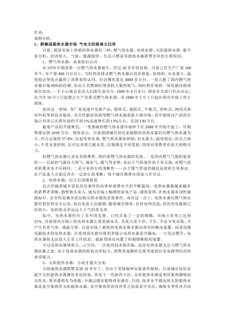 消费者行为学案例