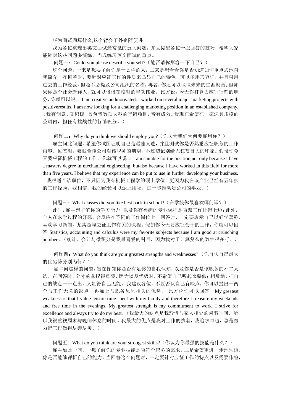 英语口语面试常用对话_第1页