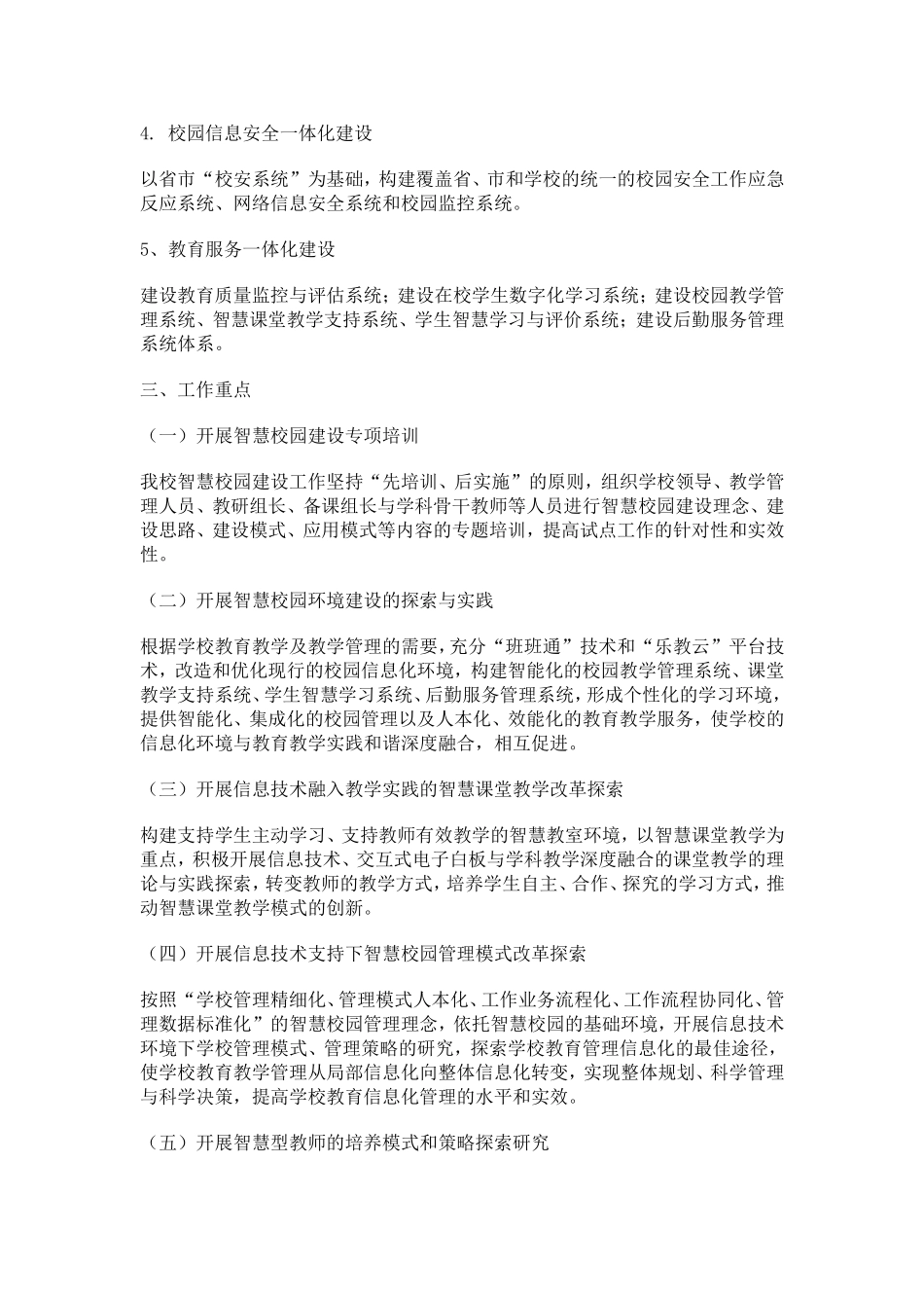 智慧校园创建方案_第2页