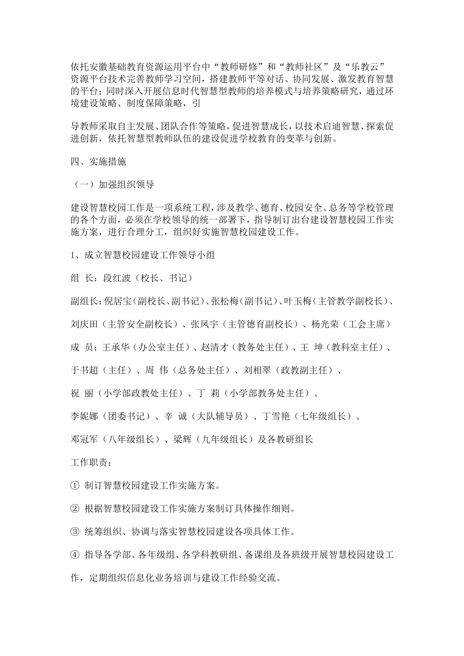 智慧校园创建方案_第3页