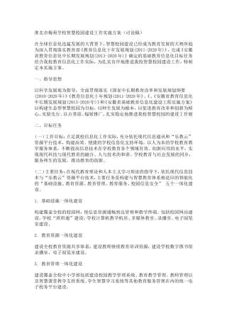 智慧校园创建方案