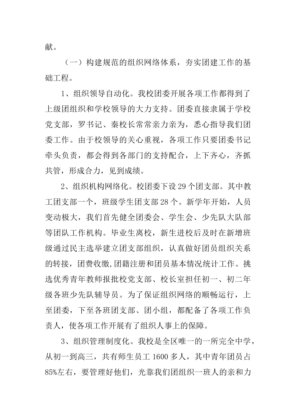 学校团委工作汇报材料_第2页