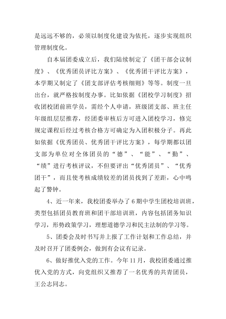 学校团委工作汇报材料_第3页