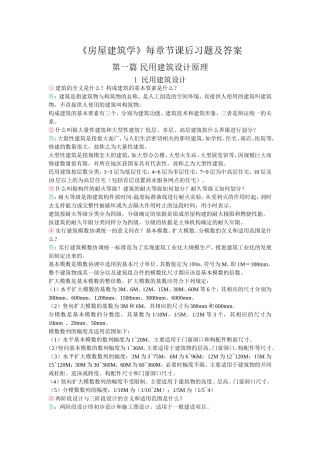 最全面的《房屋建筑学》课后习题答案(李必瑜等主编-武汉理工大学出版社)