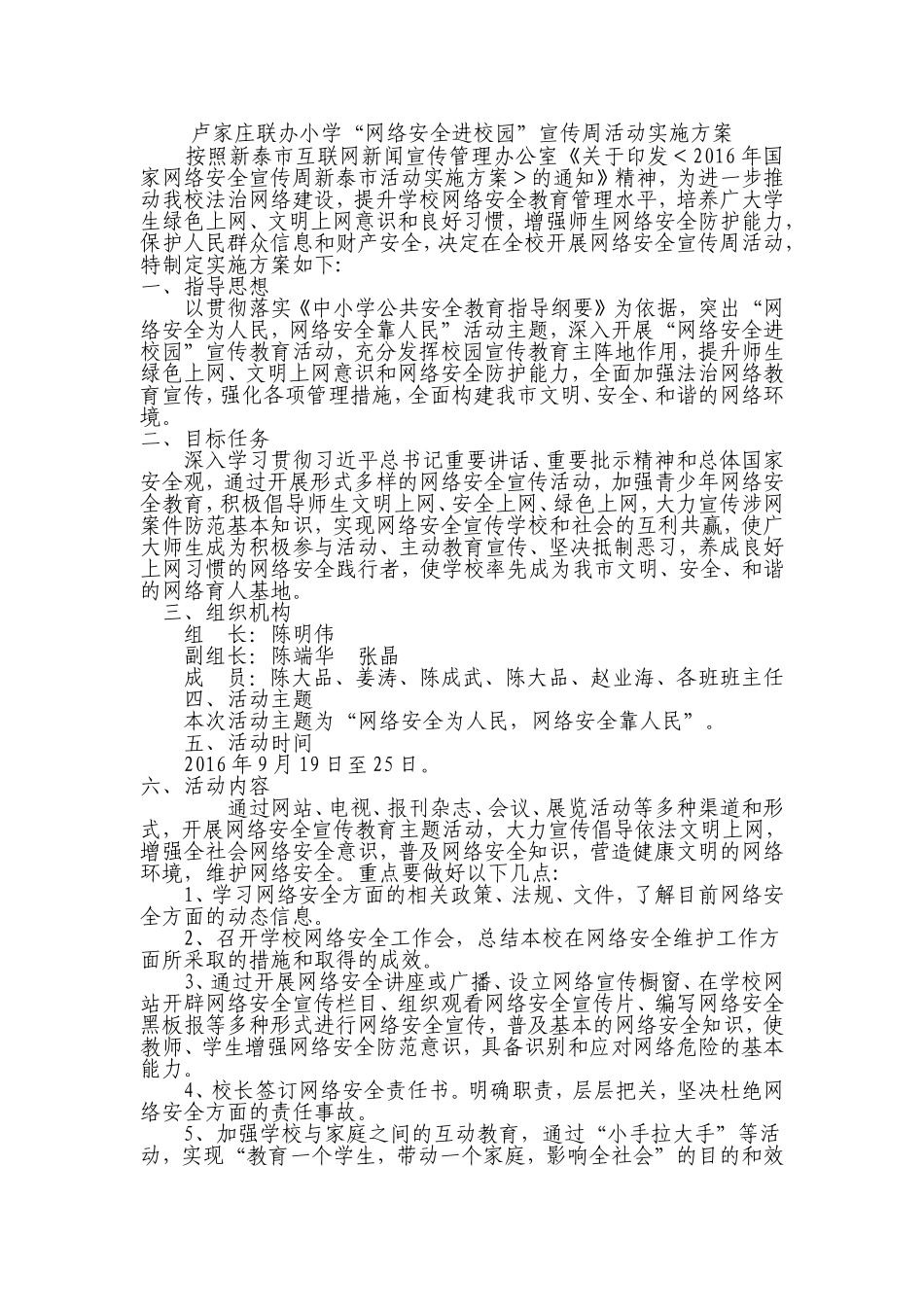 小学网络安全宣传周活动实施方案_第1页