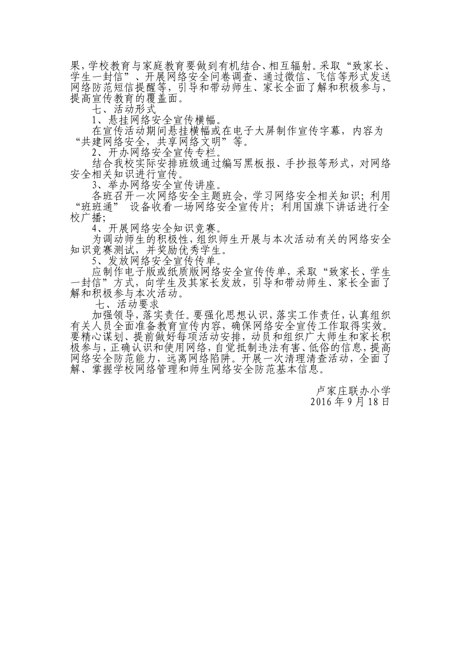 小学网络安全宣传周活动实施方案_第2页
