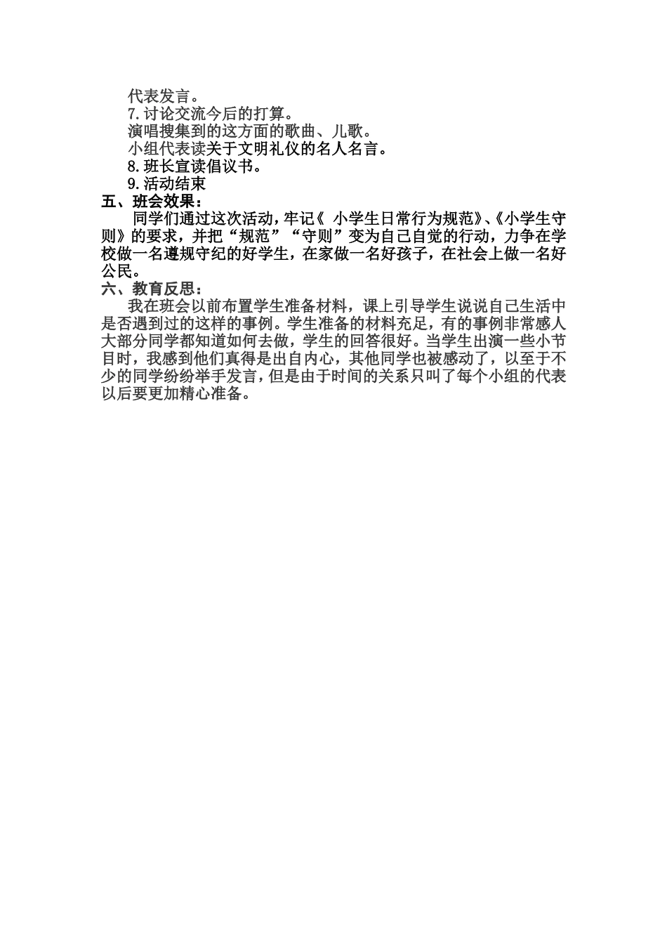 优秀主题班会设计方案李伟_第2页