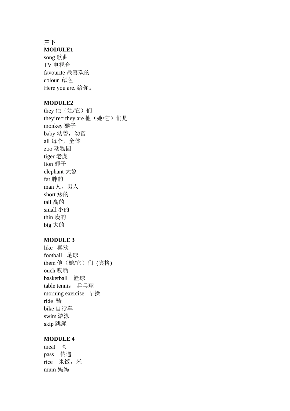 小学英语三年级下册单词表(外研版三年级起点)_第1页