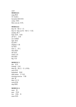 小学英语三年级下册单词表(外研版三年级起点)