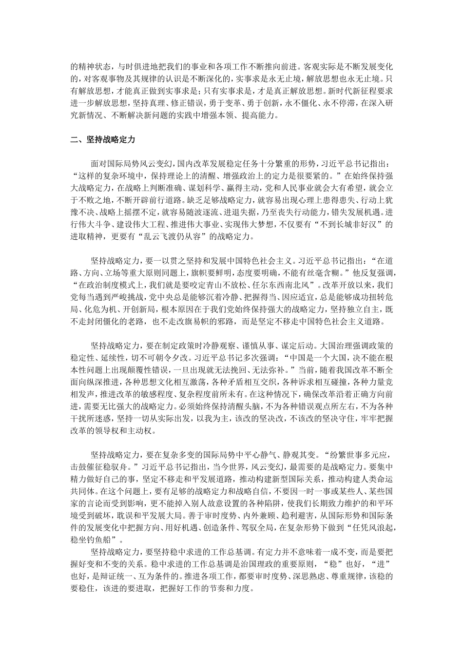 学习马克思主义思想方法和工作方法_第2页