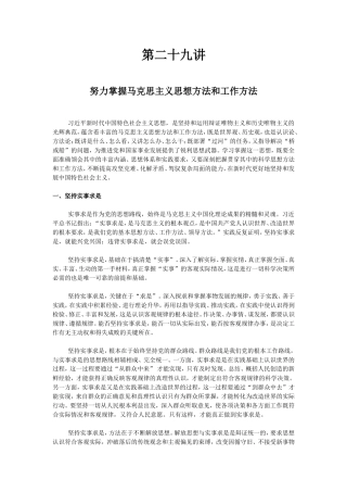 学习马克思主义思想方法和工作方法