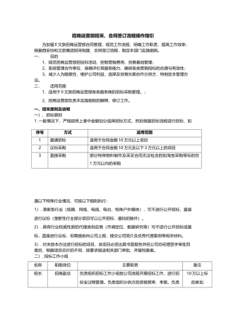 招商运营部合同签订流程操作指引。-(最终版)