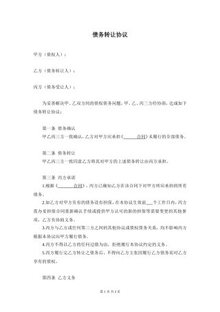 债务承担协议