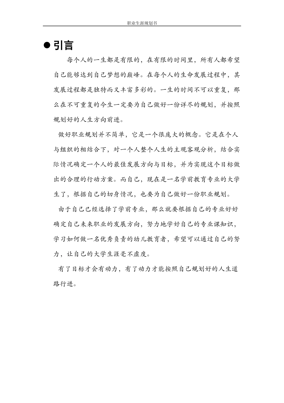 学前教育职业生涯规划书_第2页