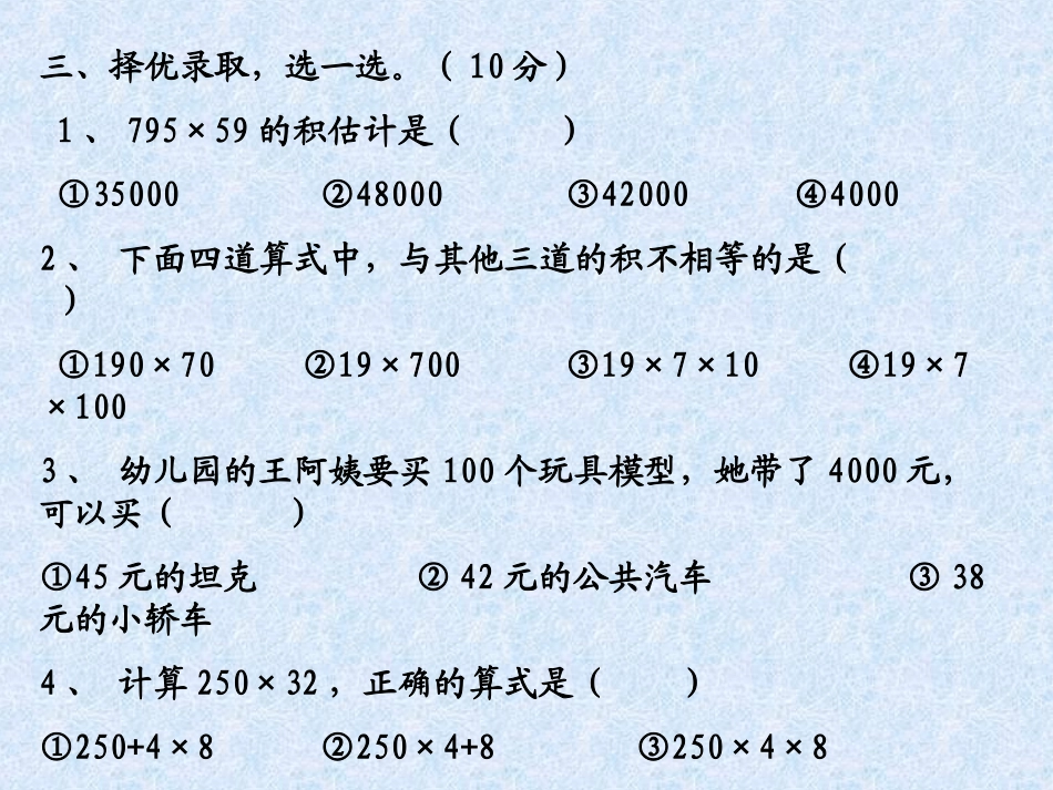 四下第一单元_第3页