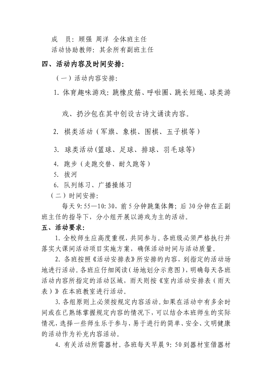 小学大课间活动计划_第2页