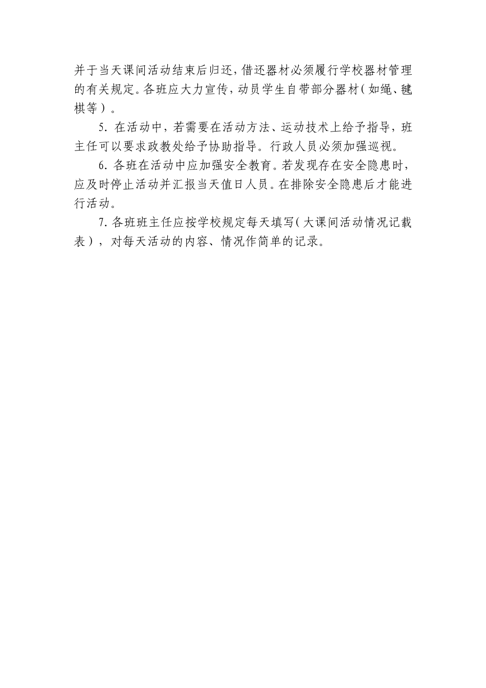 小学大课间活动计划_第3页