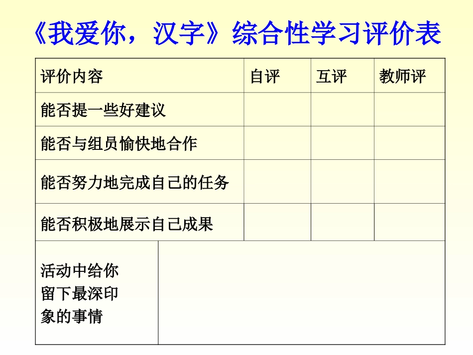 我爱你_汉字_第2页