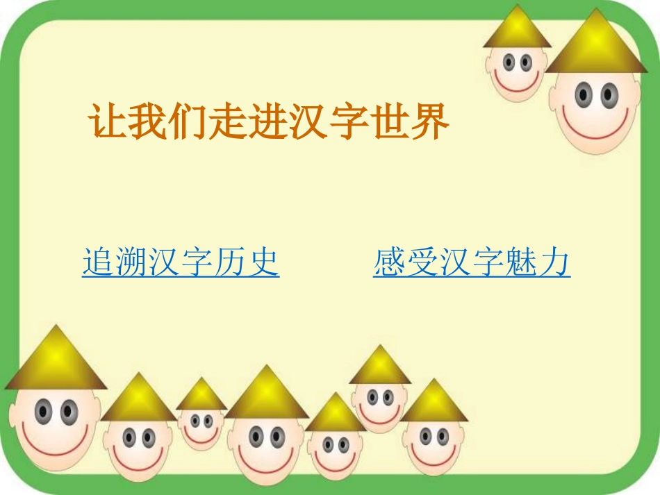 我爱你_汉字_第3页